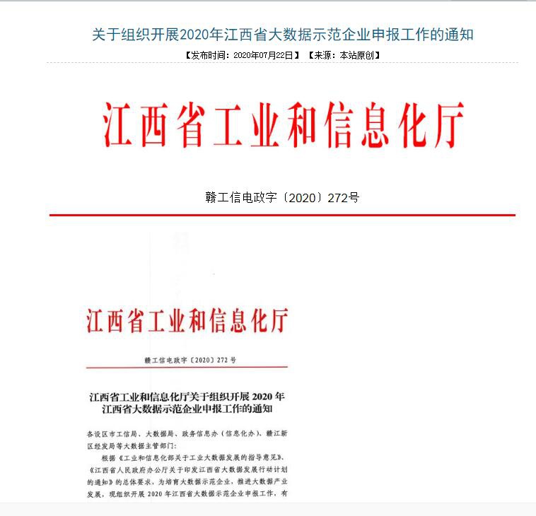 转发：关于组织开展2020年江西省大数据